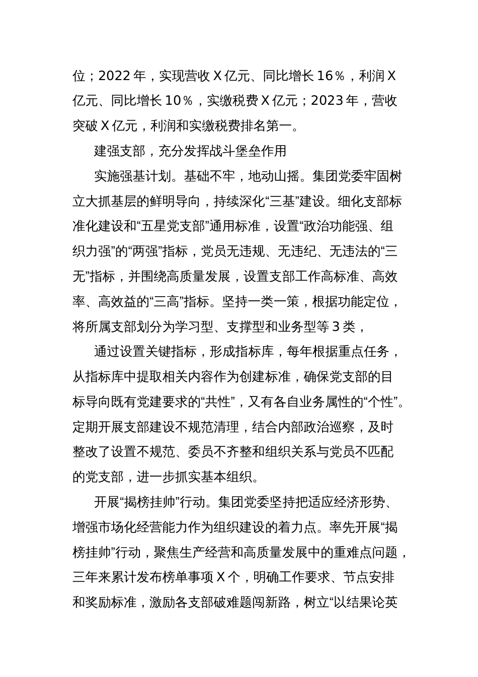 集团公司党委党建特色亮点：党建引领聚合力融合赋能促发展_第3页