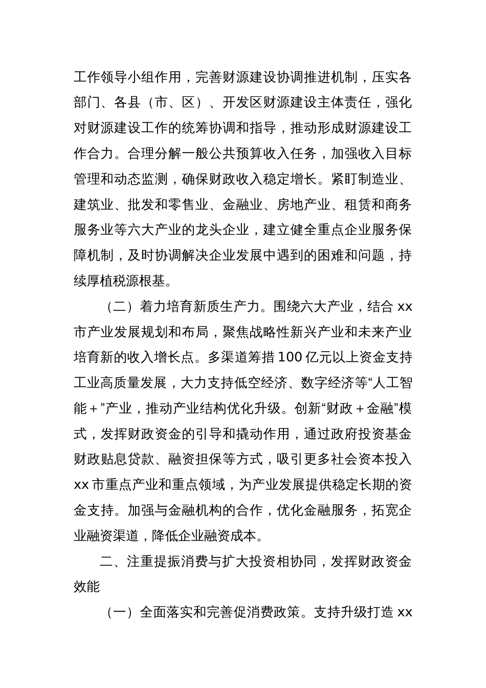 xx市财政局2025年工作要点_第2页