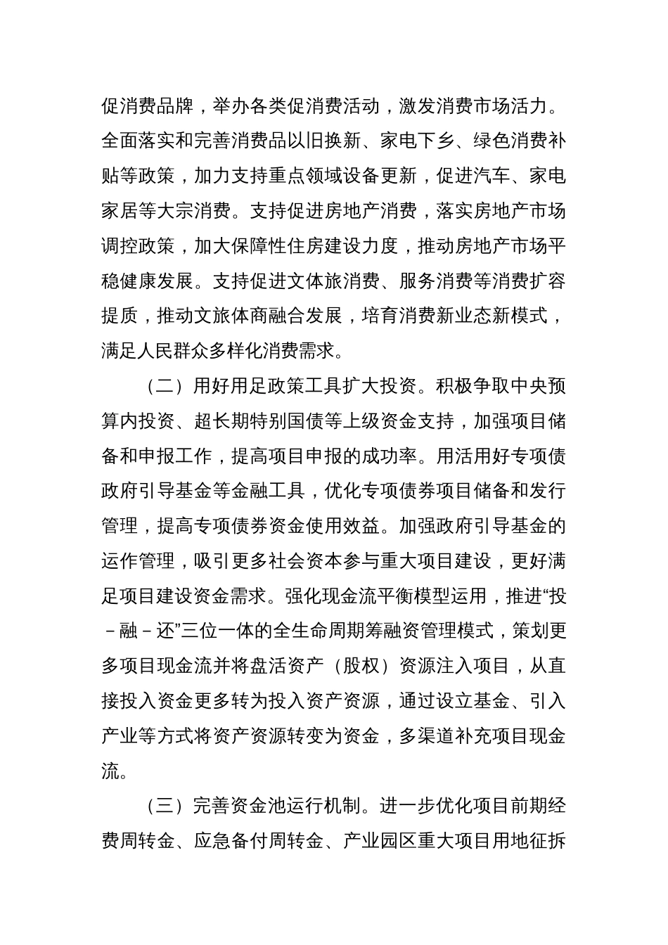 xx市财政局2025年工作要点_第3页