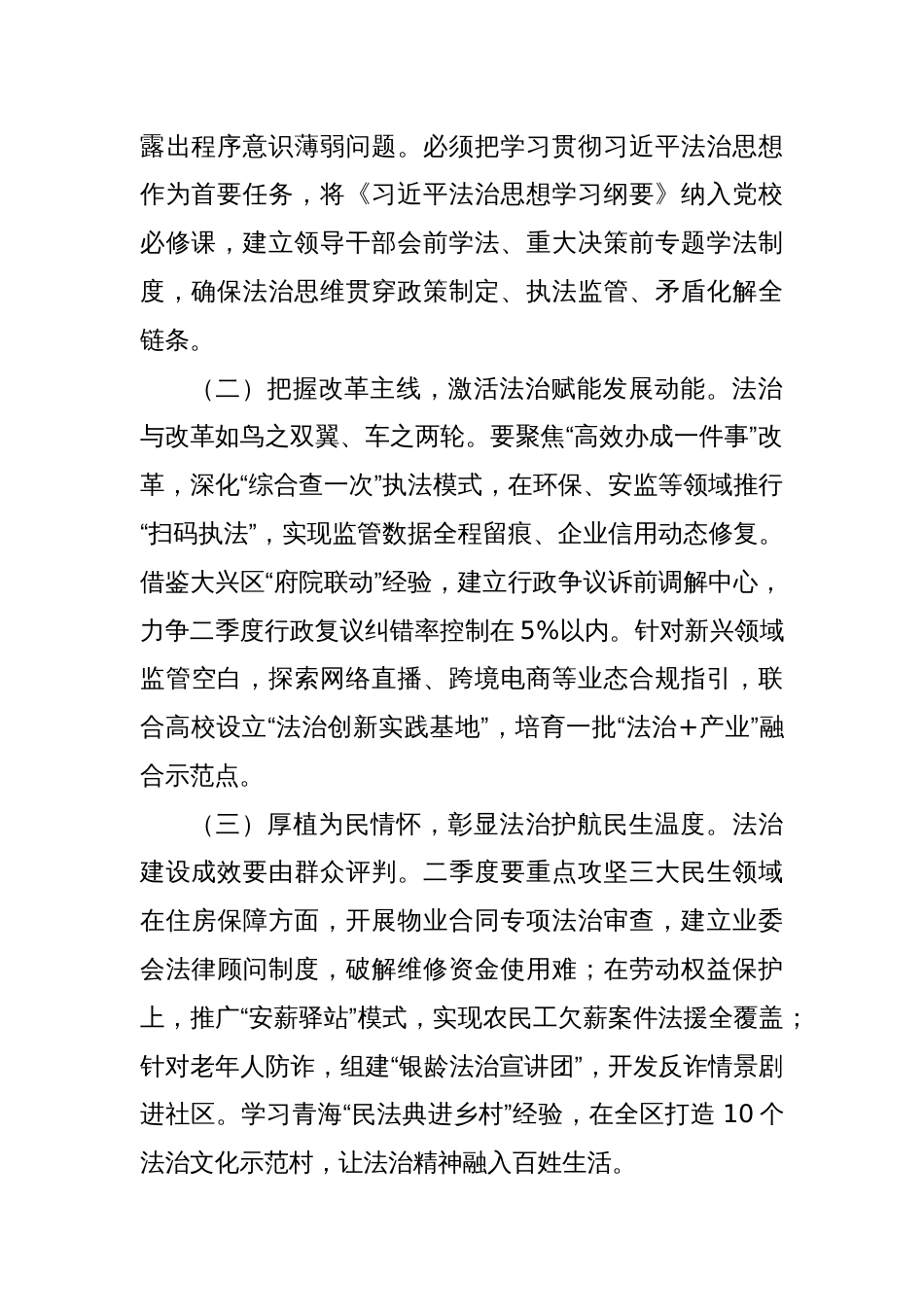 区委书记在2025年全面依法治区委员会（扩大）会议暨研究部署二季度全面依法治区工作讲话_第2页