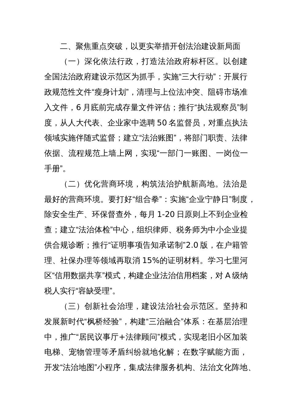 区委书记在2025年全面依法治区委员会（扩大）会议暨研究部署二季度全面依法治区工作讲话_第3页