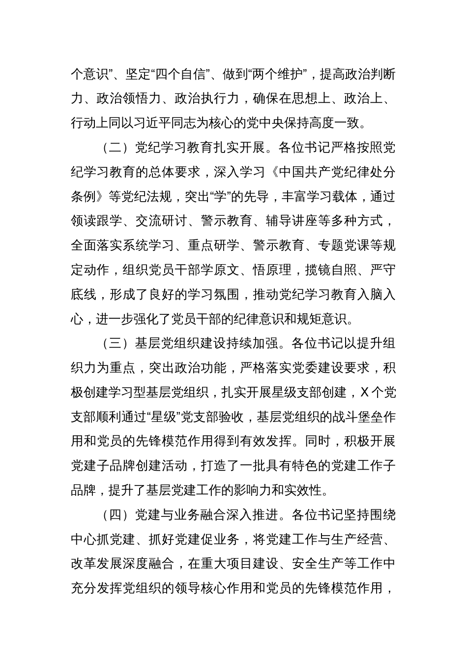 在公司2025年度党组织书记抓基层党建工作述职评议会议上的讲话_第2页
