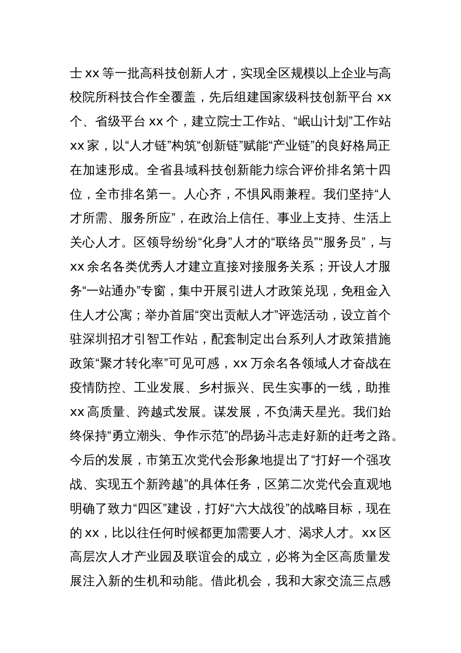 在全区高层次人才联谊会成立仪式上的致辞_第2页