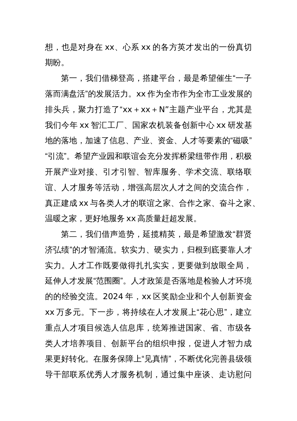 在全区高层次人才联谊会成立仪式上的致辞_第3页