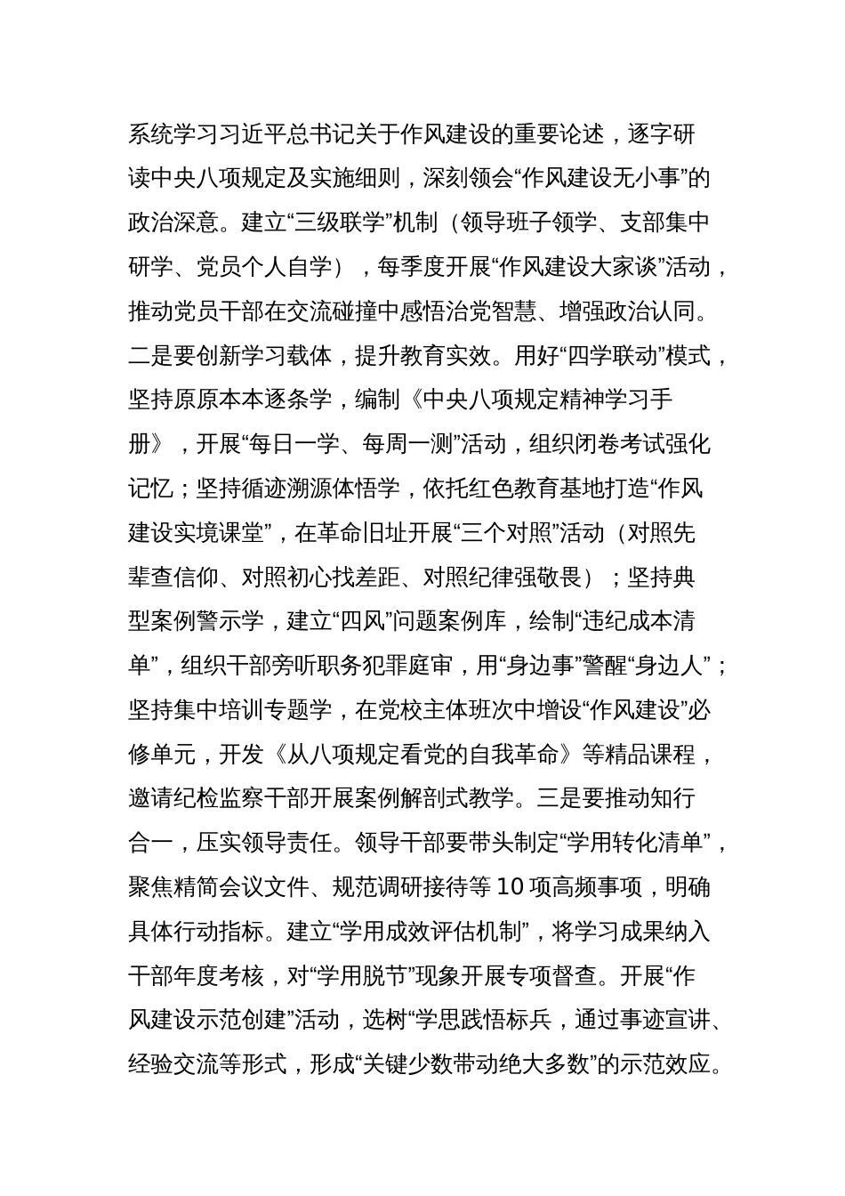 党员干部关于2025年作风建设学习教育感悟_第2页