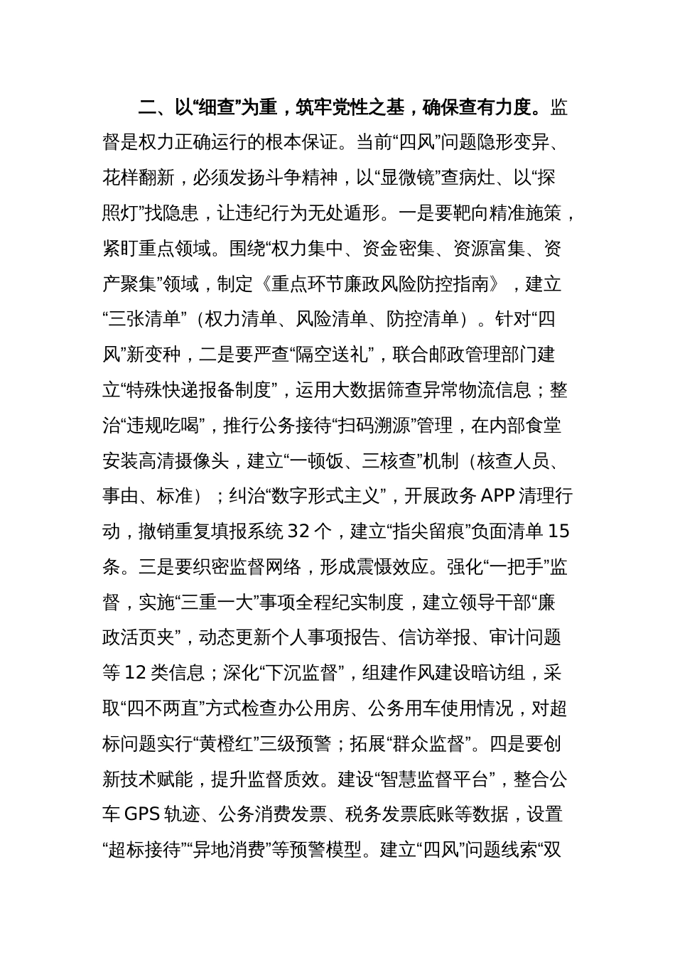 党员干部关于2025年作风建设学习教育感悟_第3页