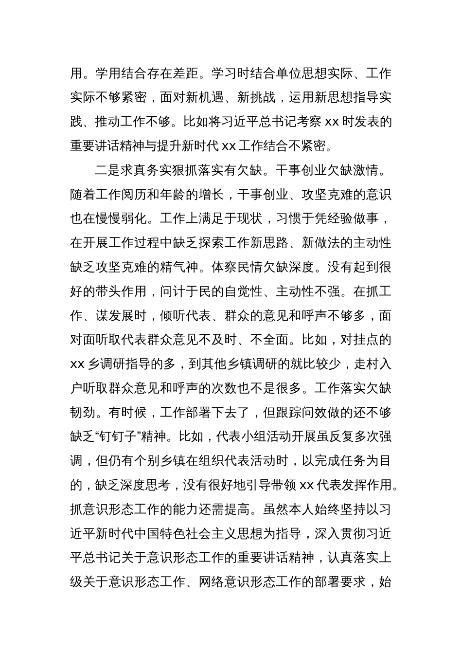 学习教育警示教育大会研讨发言_第2页