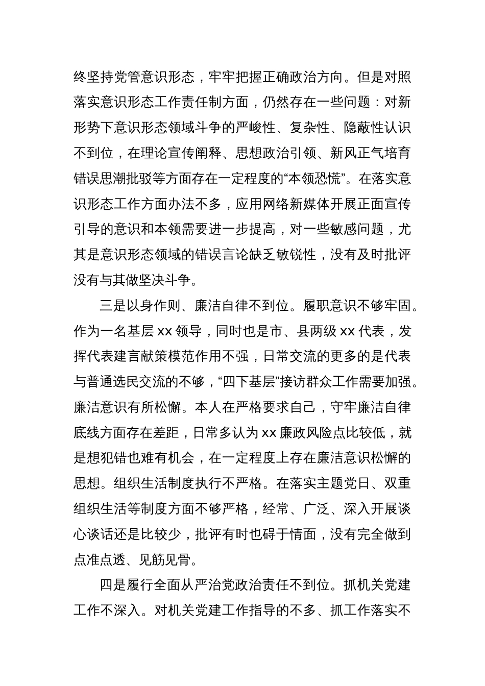 学习教育警示教育大会研讨发言_第3页