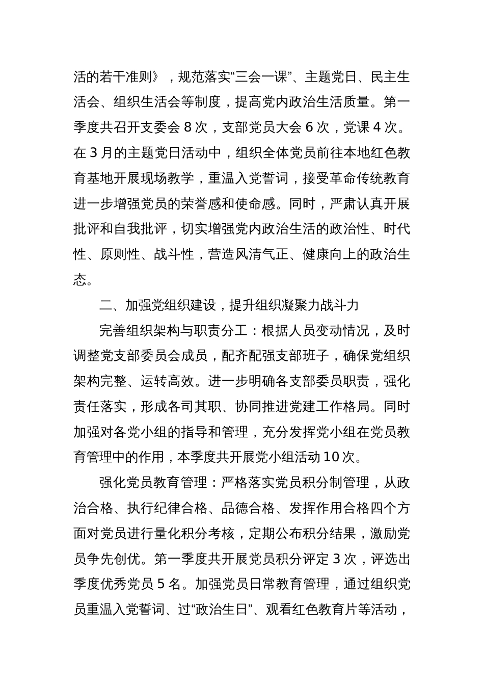 检察院2025年第一季度党建工作总结_第2页