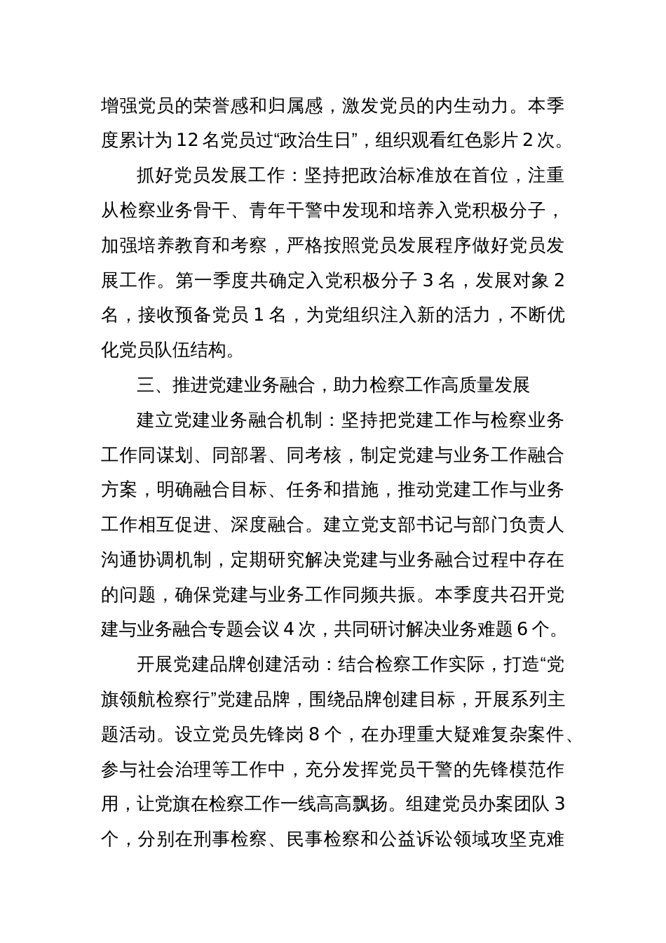 检察院2025年第一季度党建工作总结_第3页