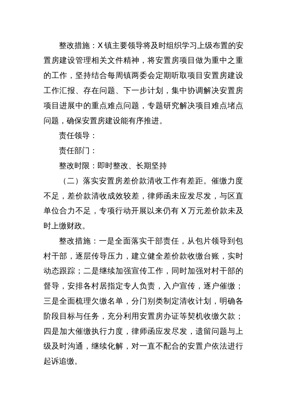 X镇关于安置房建设管理领域专项巡察反馈意见的整改方案_第2页