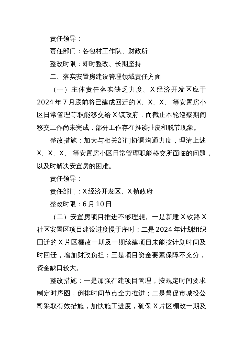 X镇关于安置房建设管理领域专项巡察反馈意见的整改方案_第3页