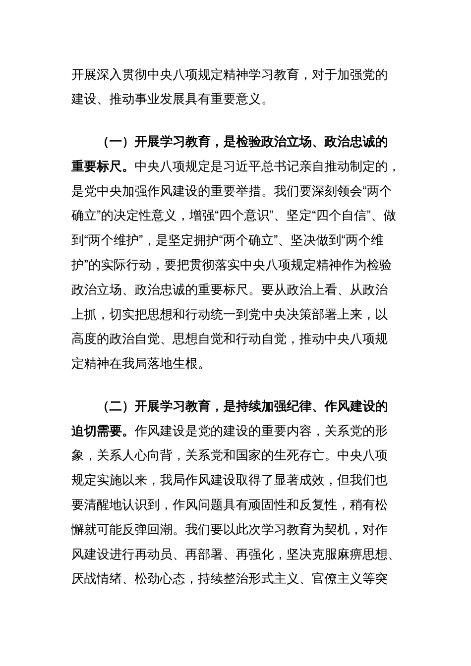局党委书记在作风建设学习教育动员部署会上的讲话_第2页