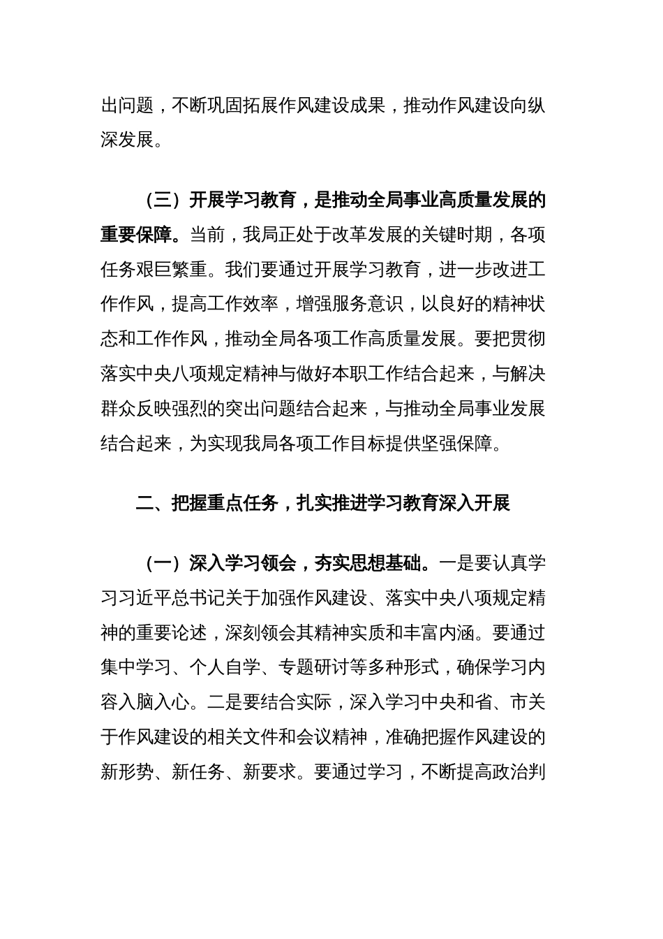 局党委书记在作风建设学习教育动员部署会上的讲话_第3页