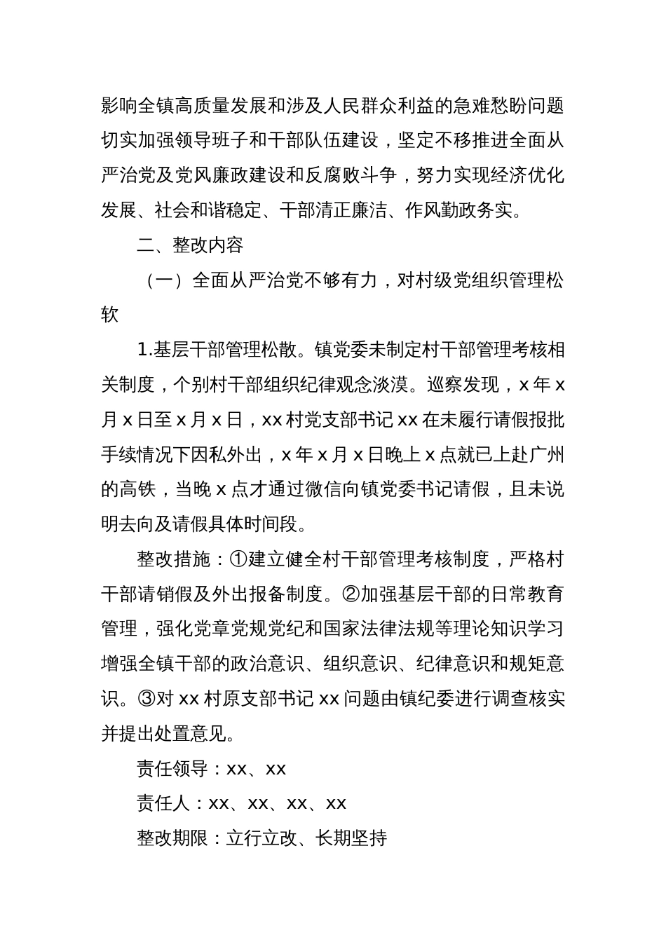 xx镇党委关于落实区委巡察组巡察党建情况反馈意见的整改方案_第2页