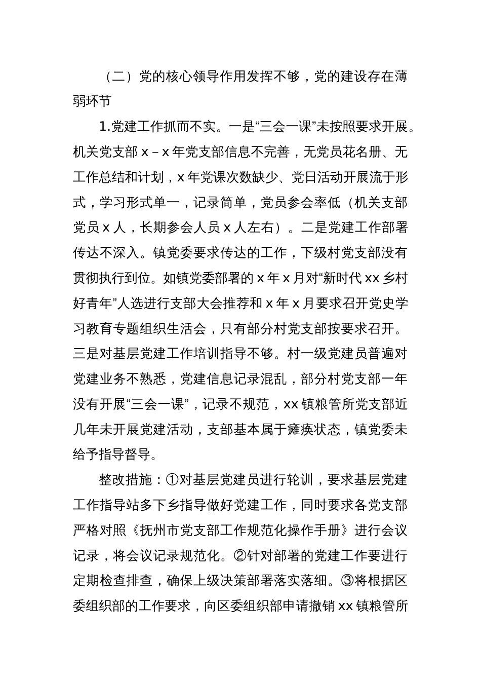 xx镇党委关于落实区委巡察组巡察党建情况反馈意见的整改方案_第3页