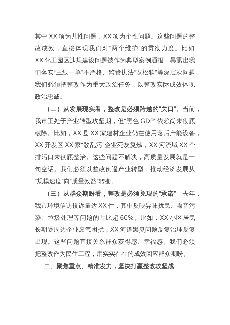 市长在全市生态环境保护问题整改推进会上的讲话_第2页
