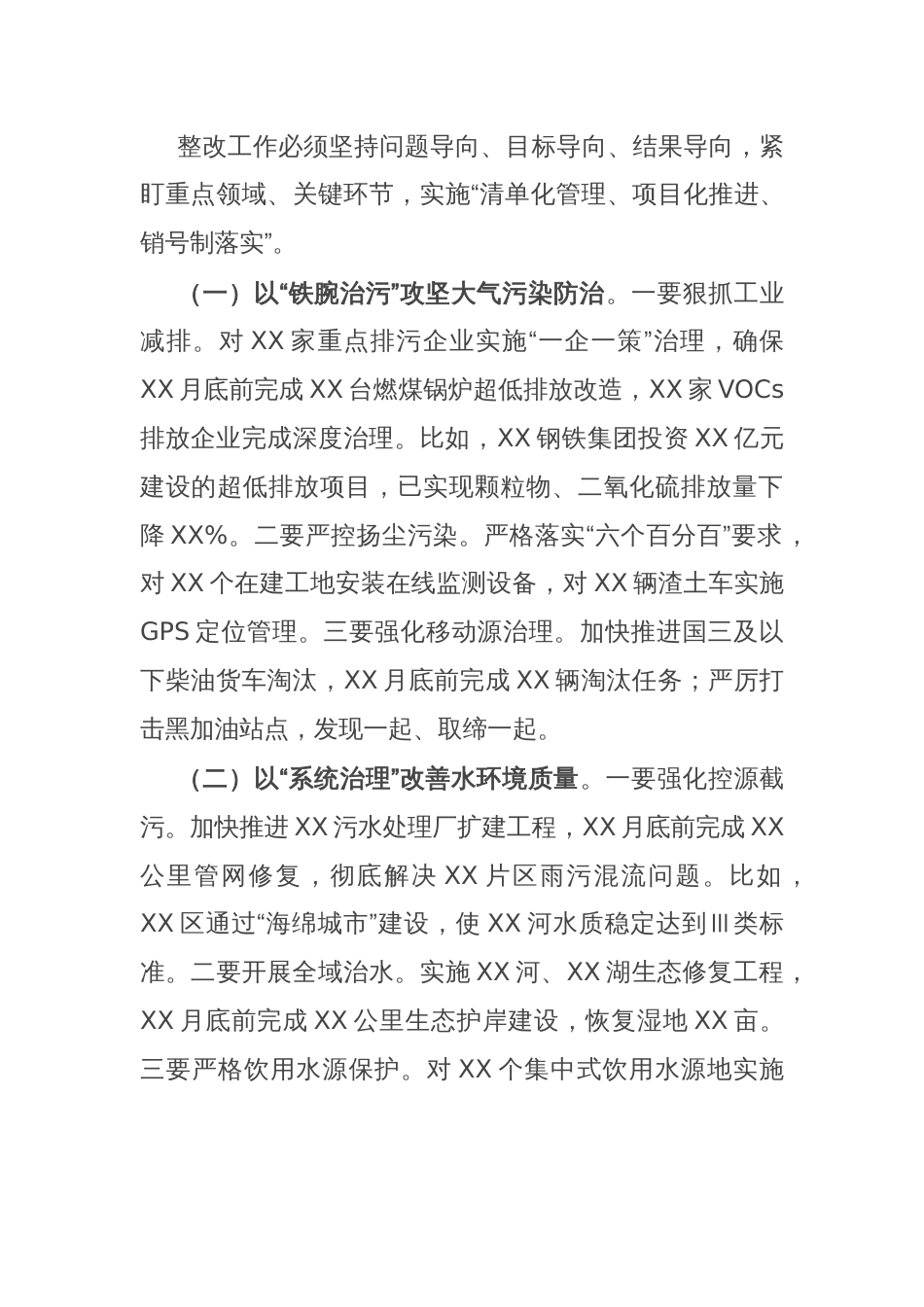 市长在全市生态环境保护问题整改推进会上的讲话_第3页