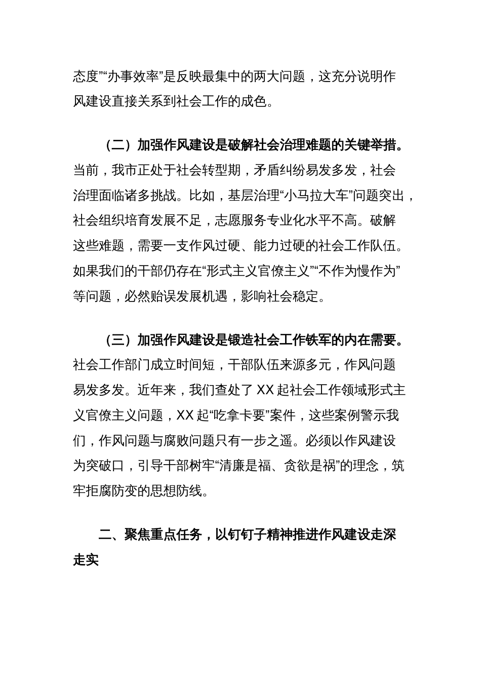市委社会工作部部长在2025年学习教育读书班加强作风建设研讨发言_第2页