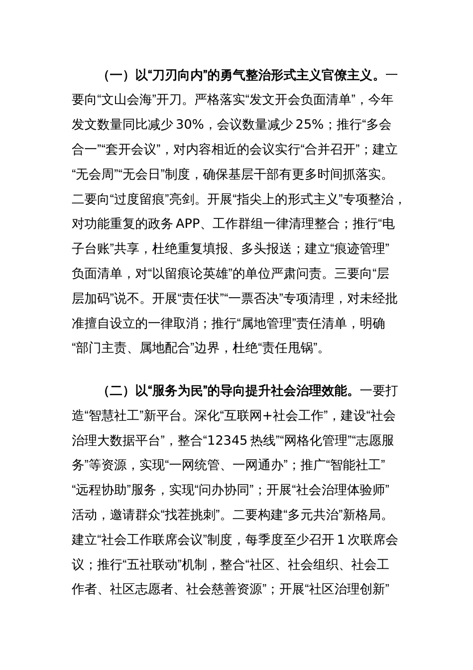 市委社会工作部部长在2025年学习教育读书班加强作风建设研讨发言_第3页