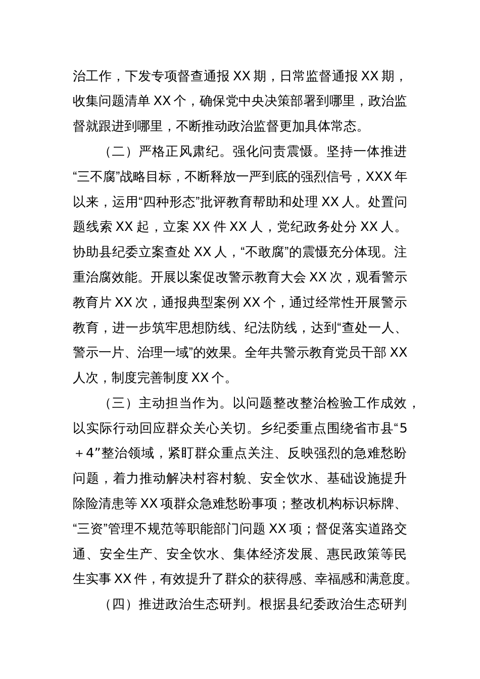 XX乡纪委书记述职述廉述学报告_第3页
