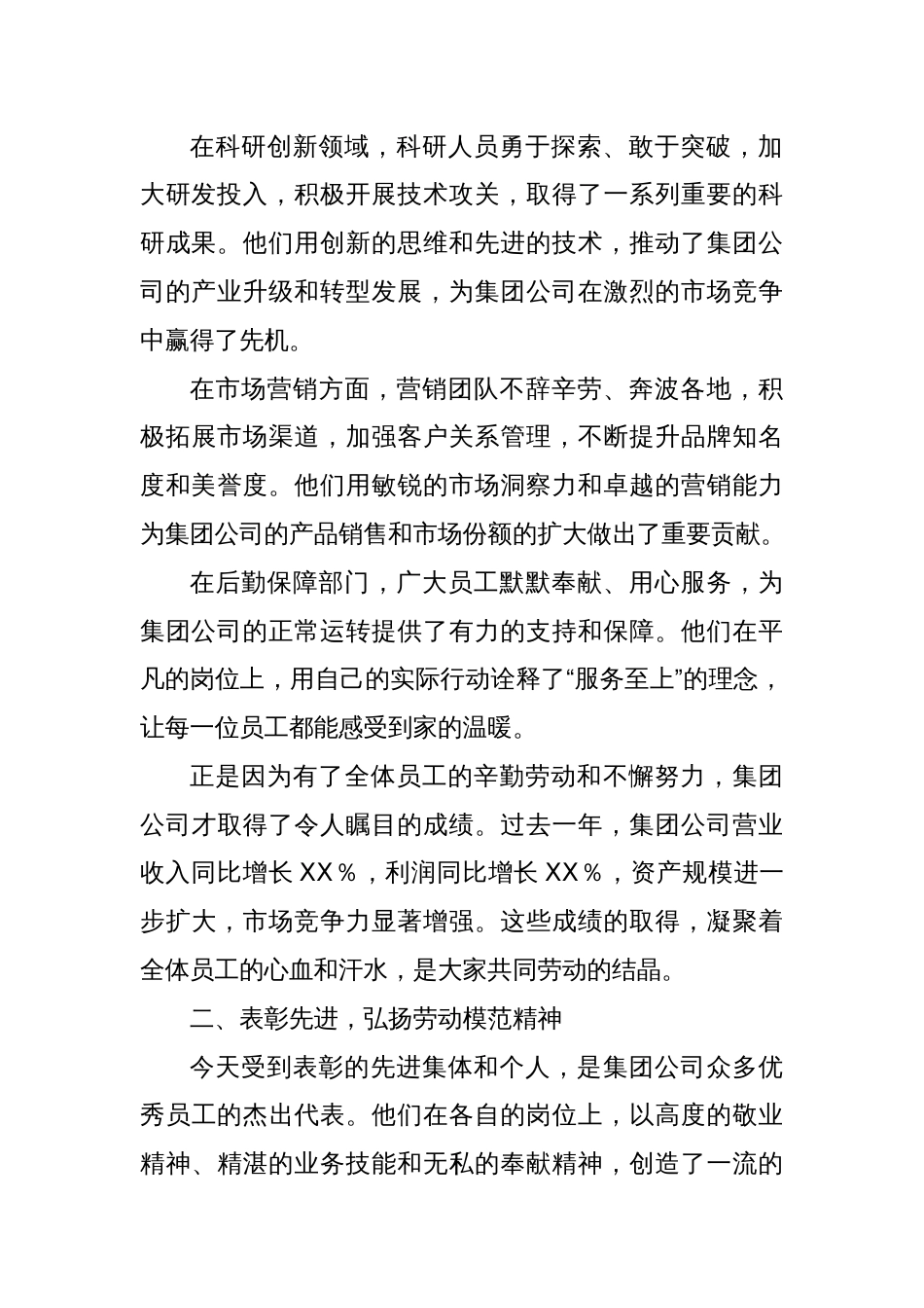 在集团公司庆祝“五一”国际劳动节表彰大会上的讲话_第2页
