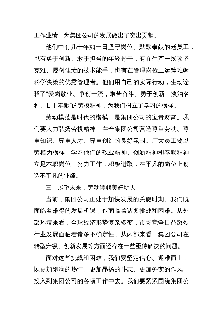 在集团公司庆祝“五一”国际劳动节表彰大会上的讲话_第3页