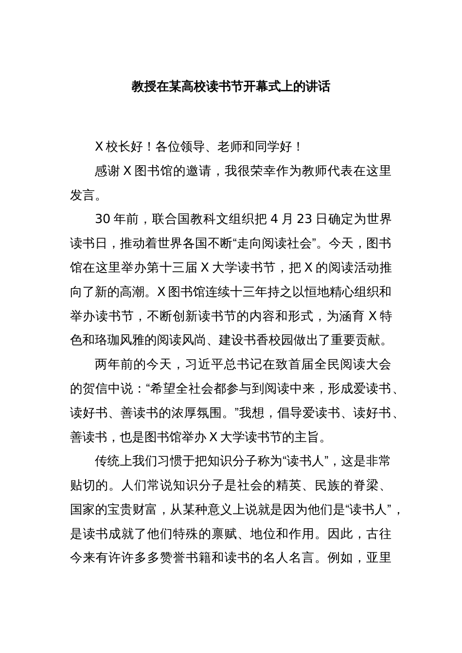 教授在某高校读书节开幕式上的讲话_第1页