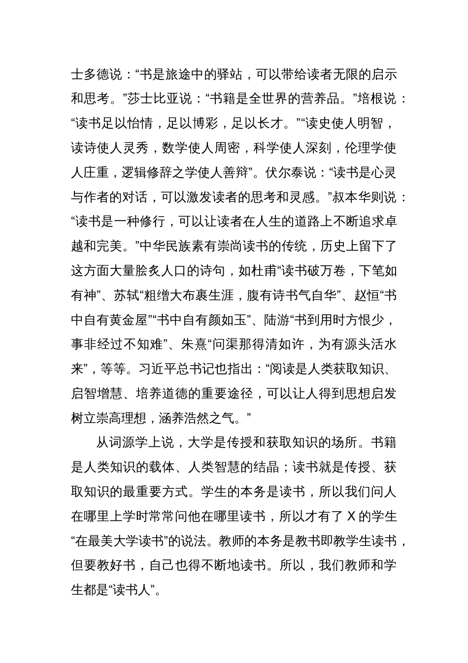 教授在某高校读书节开幕式上的讲话_第2页