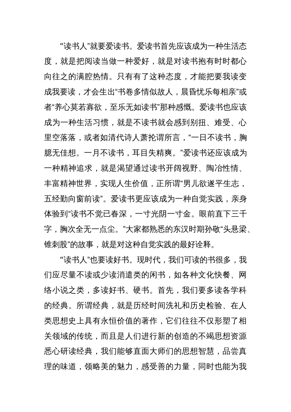 教授在某高校读书节开幕式上的讲话_第3页