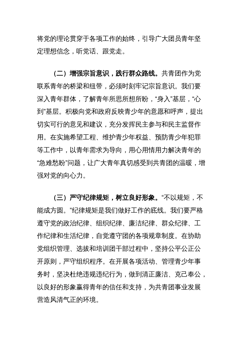 在团市委加强作风建设学习教育专题读书班上的交流发言提纲_第2页