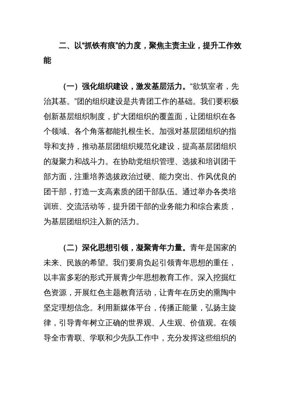 在团市委加强作风建设学习教育专题读书班上的交流发言提纲_第3页