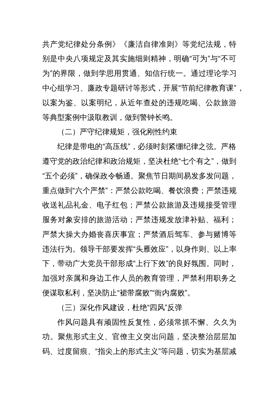 在五一节前廉政提醒谈话会上的讲话_第2页