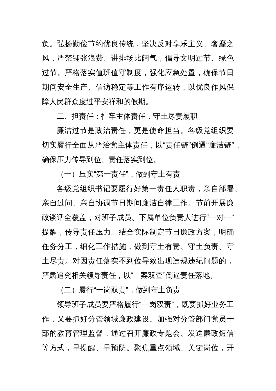 在五一节前廉政提醒谈话会上的讲话_第3页