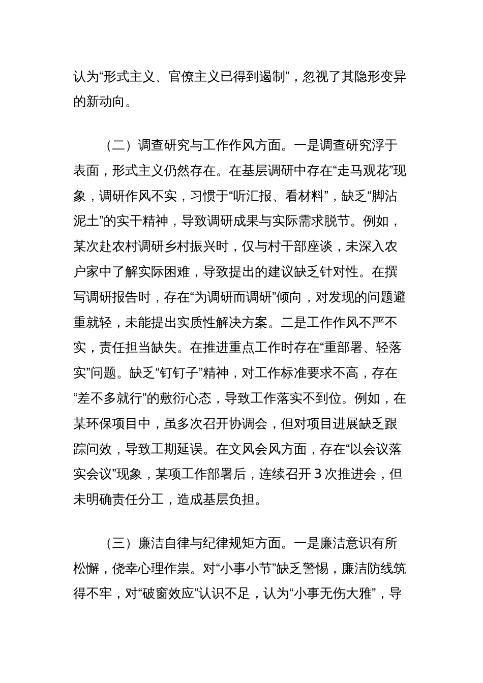 普通党员干部作风建设学习教育查摆的突出问题清单及整改措施_第2页