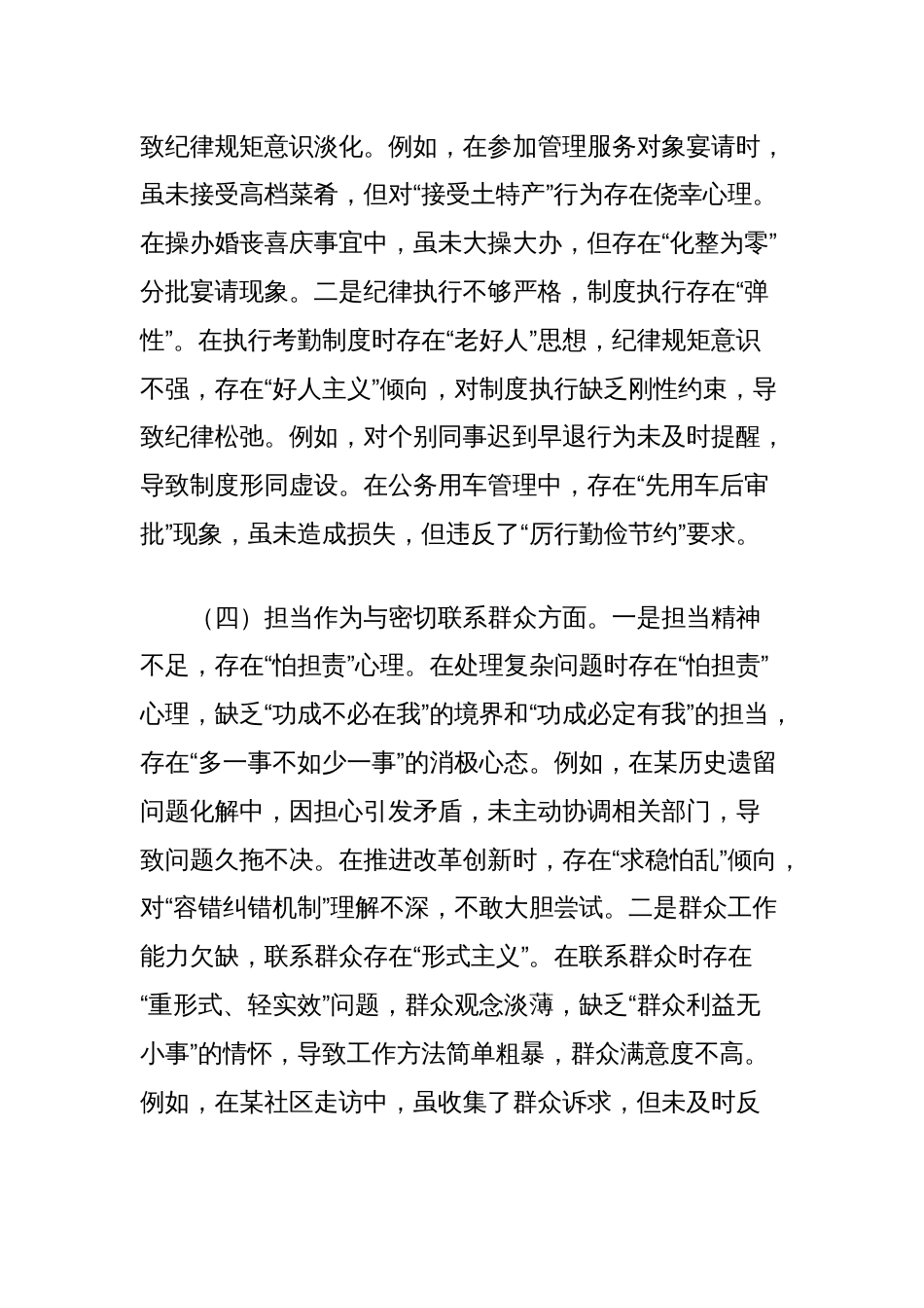 普通党员干部作风建设学习教育查摆的突出问题清单及整改措施_第3页