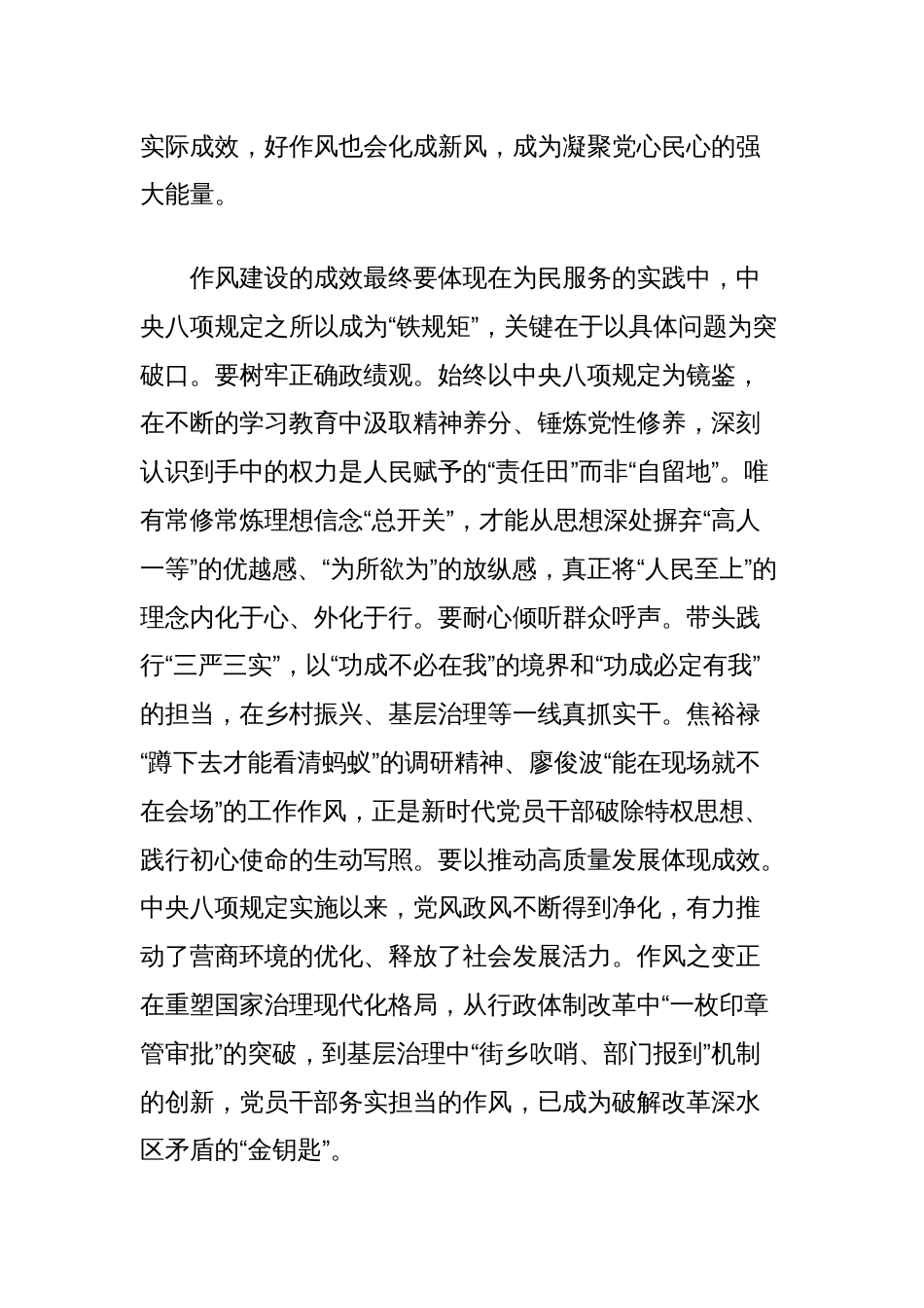 在加强作风建设学习教育集中交流研讨发言提纲_第2页