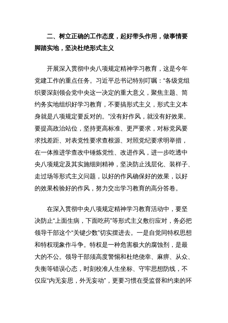 在加强作风建设学习教育集中交流研讨发言提纲_第3页
