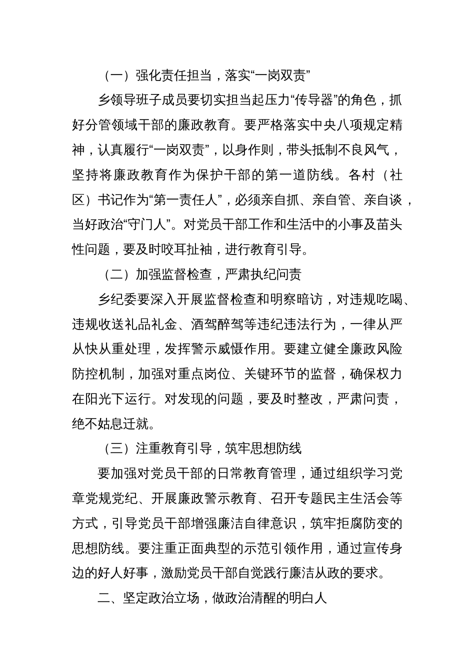 “五一·端午”节前廉政提醒谈话会讲话稿_第2页