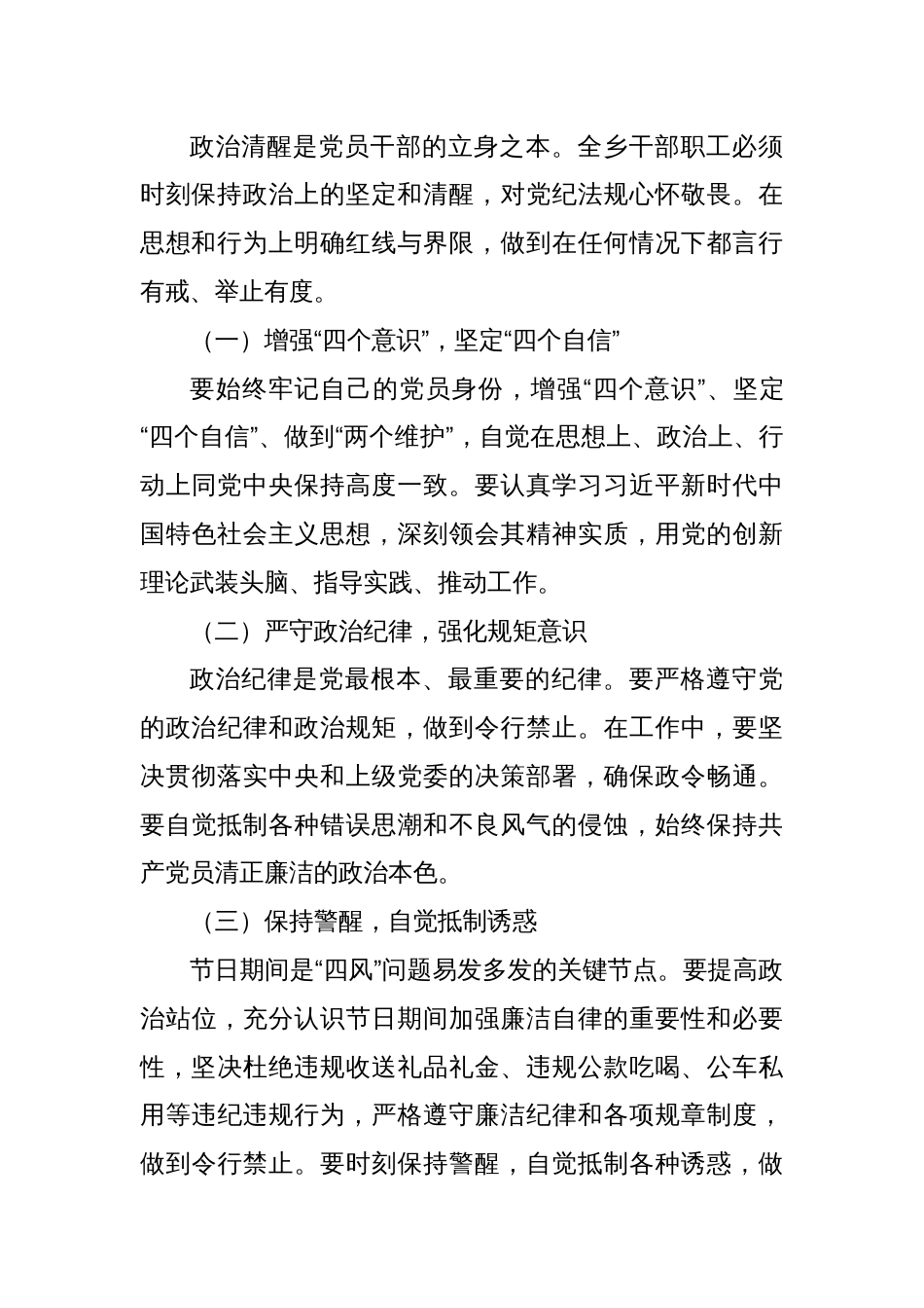“五一·端午”节前廉政提醒谈话会讲话稿_第3页
