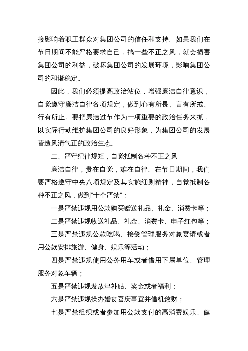 在集团公司“五一”节前集体廉政提醒谈话会上的讲话_第2页