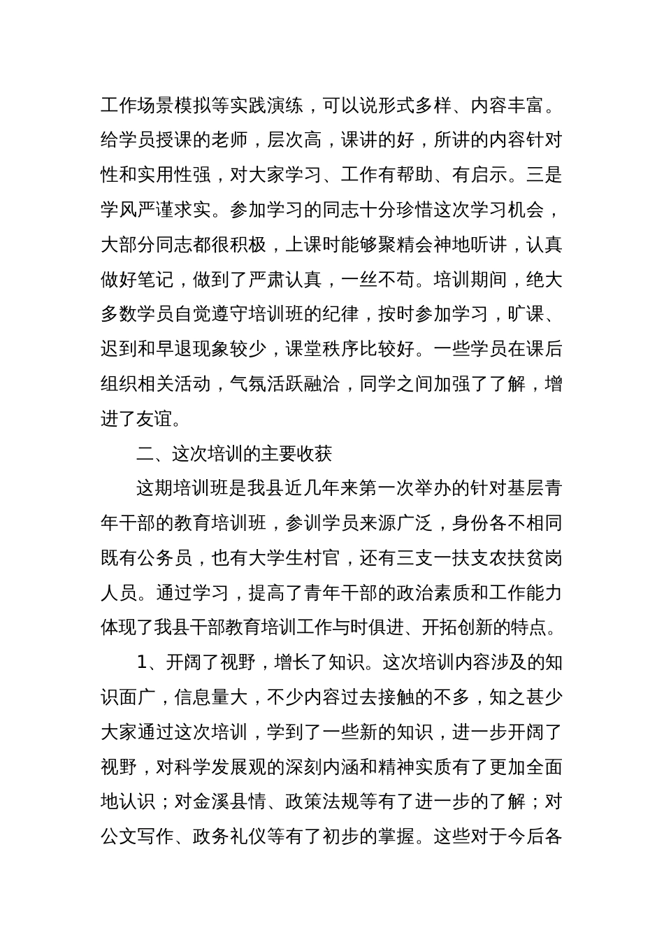 在全县基层青年干部培训班结业典礼上的讲话_第2页