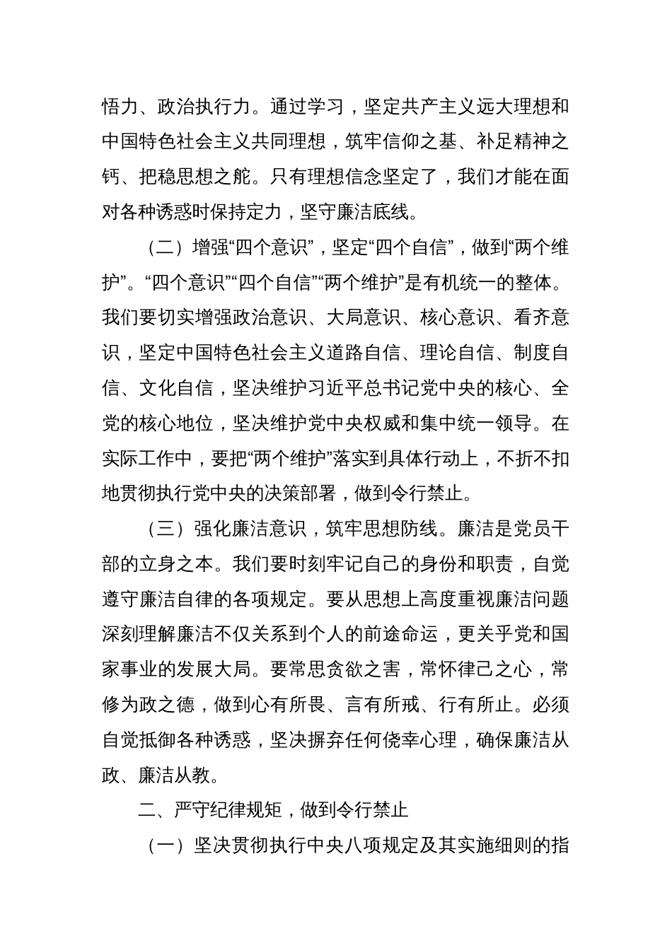 五一假期前廉政谈话会上的讲话_第2页
