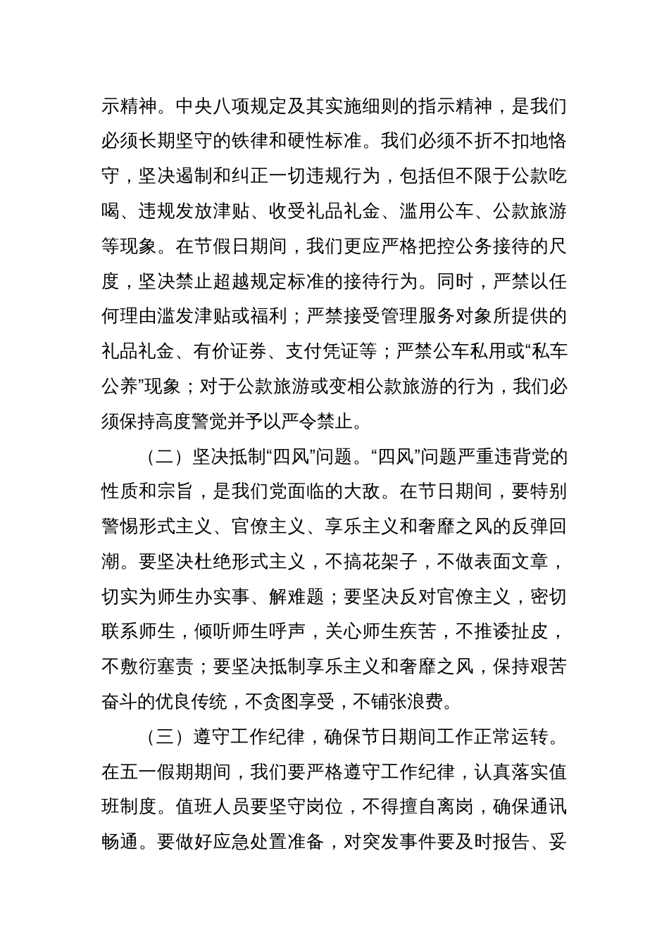 五一假期前廉政谈话会上的讲话_第3页