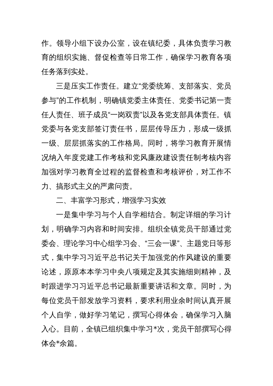 乡镇关于加强作风建设学习教育工作进展情况汇报_第2页