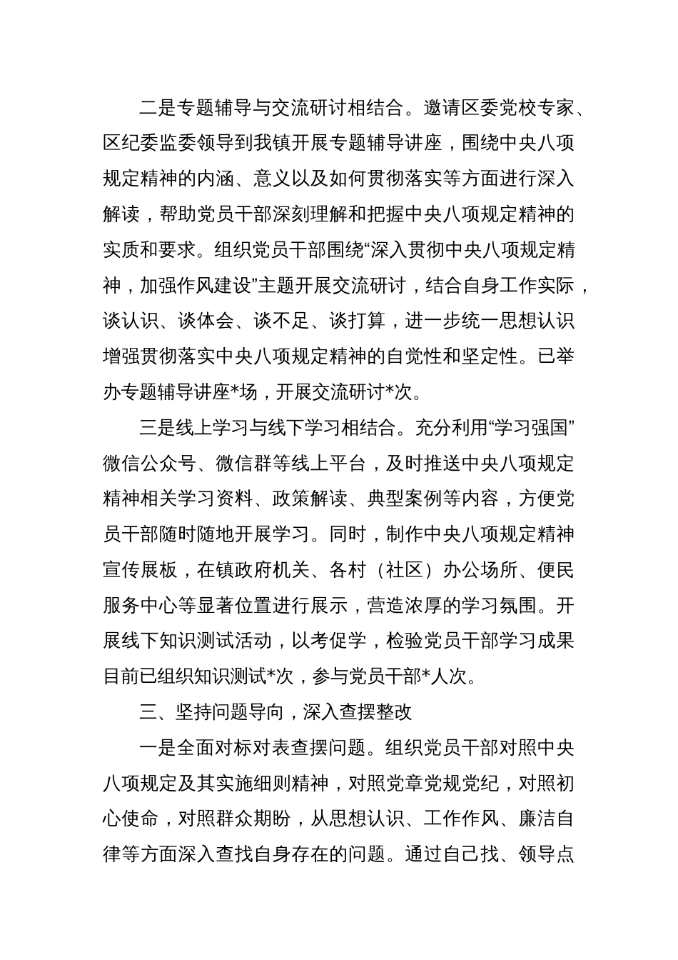 乡镇关于加强作风建设学习教育工作进展情况汇报_第3页