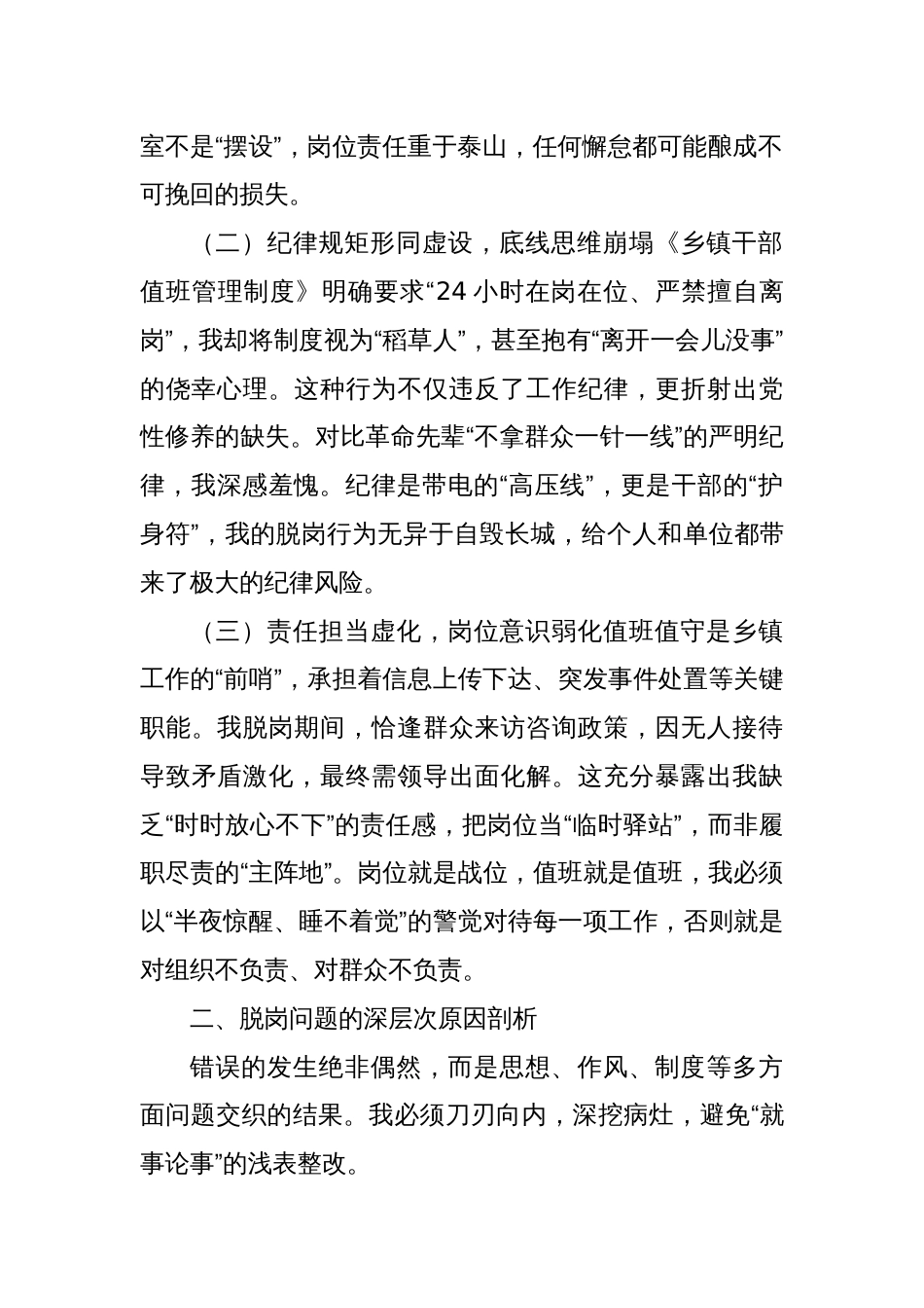 乡镇值班值守干部脱岗检讨书_第2页