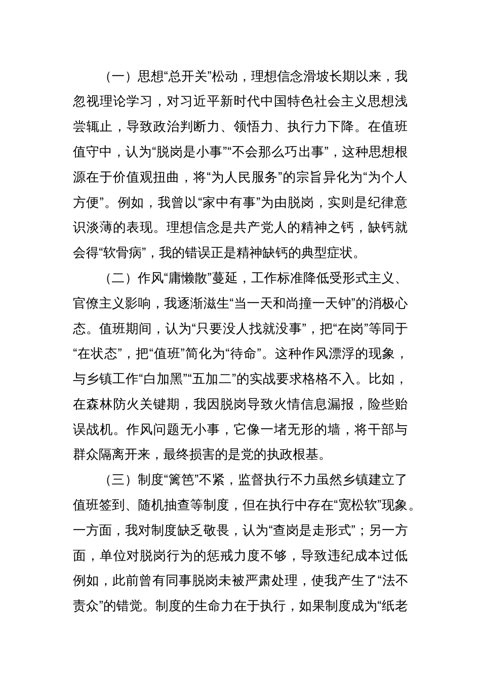 乡镇值班值守干部脱岗检讨书_第3页