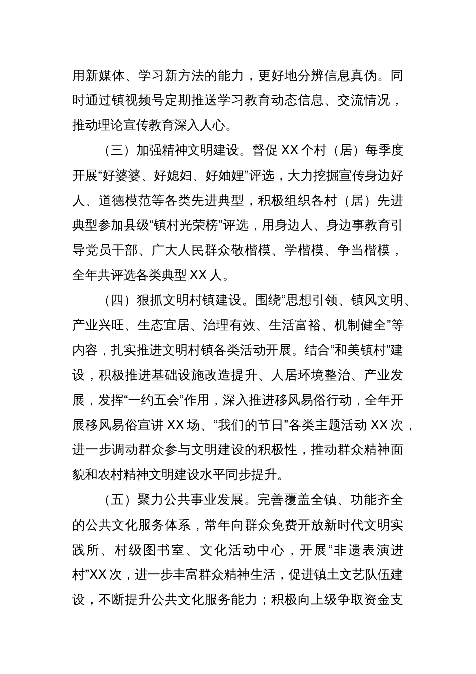 XX镇宣传委员年度述职述廉述学报告_第3页