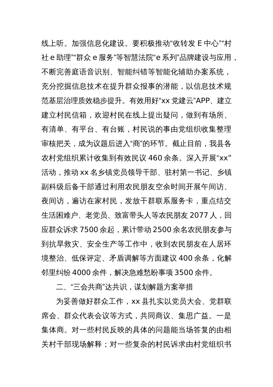 党建引领乡村基层治理交流发言_第2页